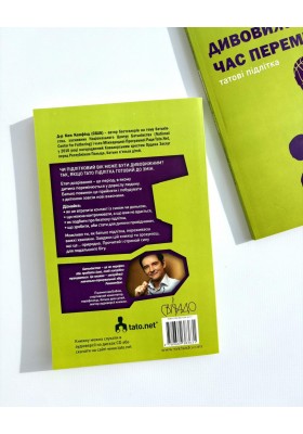 Дивовижний час перемін : Татові підлітка